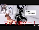ごく普通のシカのゲーム#2【DEEEER Simulater】