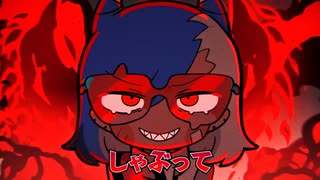 ✿【厄介ヲタクおじさんが歌ってみた】阿修羅ちゃん
