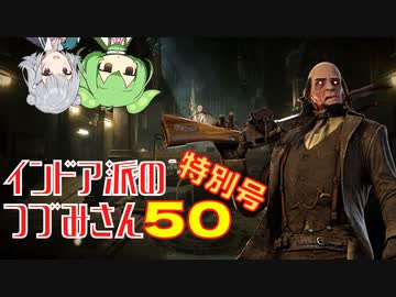 【DbD】インドア派のつづみさん、５０回記念特別号【VOICEBOX実況】