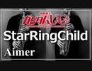 【Aimer】StarRingChild『機動戦士ガンダムUC』【演奏してみた】
