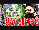 ワロスが衝撃の朝一からスタートした結果【SEVEN'S TV #637】