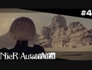 砂漠地帯、機械生命体の感情。  NieR:Automata Part4【ゲーム実況】