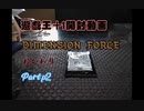 遊戯王＋1パック開封動画(DIMENSION FORCE) おかわり Part2