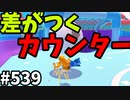 帰ってきたフォールガイズ【ゆっくり実況】#539