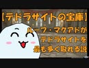 【リテムリージョン】続・今更聞けないギャザリング講座リテム編その3 ルーフ・マクアドは食材の宝庫!さらにテドラサイトっ【ギャザリング講座】