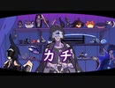カチ