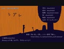 【ニコカラ】シグレ / thus【offvocal】