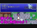 踊り子無能説の真相を徹底調査！役立たず扱いされる理由も解説！【FF1 解説動画】