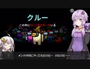 【Among us コラボ】結月ゆかりさんのガバ宇宙人狼 メンカタシティー編#1【VOICEROID実況】