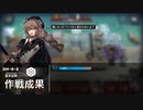 【アークナイツ】育成が追い付いてないアカウントで行くDH-S-2強襲