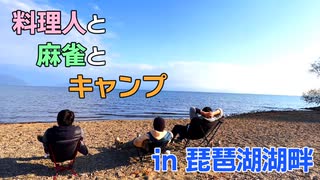 三十路を超えた男3人組が湖畔でキャンプをするとこうなります。