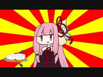 茜「ボート」【#VOICEROIDクソダジャレ部】