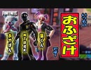 NTB4Kがひたすら猫くんに玩具にされる動画【フォートナイト / Fortnite】