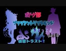 【ツイステ偽実況】ボドゲ部、ブリリアントダイヤモンドやるってよ【part6】