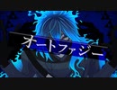 【人力ツイステ】オ/ー/ト/フ/ァ/ジ/ー 【イデア】