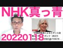 NHK真っ青、英政府が国営BBC放送をスクランブル化する方針表明／岸田総理施政方針演説のここがダメ 20220118