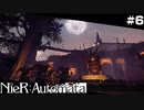 喜ビヲ！分かち合オウ！  NieR:Automata Part6【ゲーム実況】