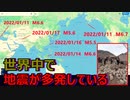 【不気味】世界中で大きな地震が急増しています　日本への連動に注意
