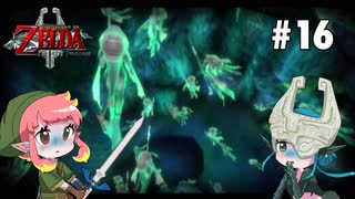 【ゼルダの伝説 トワイライトプリンセス】リアルでは見たくない光景【Part16】