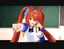 【MMDウマ娘】ダイワスカーレットのワールドイズマイン♪