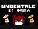 【UNDERTALE/#14】アンダインとマネキンの殺意が凄い【VTuber/喜羽水月】