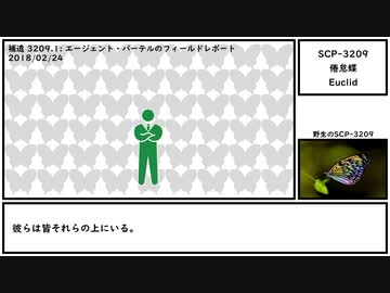 【ゆっくり紹介】SCP-3209【倦怠蝶】