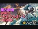 【グラブル】闇古戦場95HELL　ハウンドドッグセミオート