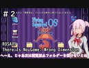 ROSAの There Is No Game: Wrong Dimension#2【CeVIOAI実況】