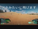 【BF2042】バグ技で超高速のゴキブリになる方法