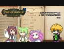 【Pathfinder: Kingmaker】魔法使いきりたんの一人旅 ＋（休）コウ先生の魔法教室 #15