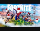 【二人実況】冬だ！クリスマスだ！フォートナイトだ！【Fortnite】