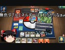 【ポケモンカード】ゆっくり実況【PTCGO】レシリザ対策しっかりしないと・・・