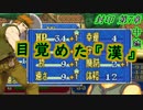 【ゆっくり】封印ハードで抽選ファイアーエムブレム　第7章中編【FE】