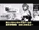 妹!せいかつ～モノクローム～基本攻略解説＋年間エロゲRTAランキングについて【春日部つむぎ実況】Imouto! Life~Monochrome~