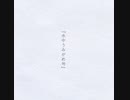 水中うみがめ号 - 初音ミク