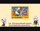 【ゆっくり解説】スーパーマリオから学ぶ教育の考え方【VOICEROID解説】