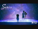 【実況】One Day, One Life【すみれの空】#10