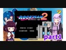 ゆかきりロックマン2【VOICEROID実況】part1
