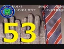 【会員生放送】タンクトップ通信 第５３号 手荷物チェック