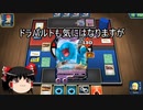 【ポケモンカード】ゆっくり実況【PTCGO】ソーナンスの鉄壁を突破せよ
