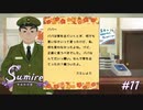 【実況】One Day, One Life【すみれの空】#11