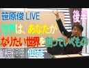 2022年 1月15日 仙台 後半「闇の支配は終了した！？」