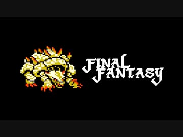 【実況】FINAL FANTASY Part18