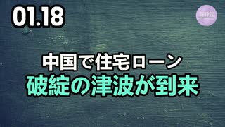 中国で住宅ローン破綻の津波が到来