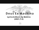 今日のまひるさん 『Deus Ex Machina』（ツイキャス弾き語り）
