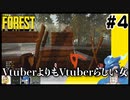 【TheForest】[冠詞]ツッコミ不在わちゃ森クラフト #4【レガンガ/Vtuber】