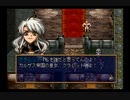 【暑苦しい】ラングリッサー５やるよ_シナリオ？２（２ぶんの１）【カラオケバトル】