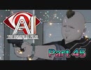 【実況】AI: ソムニウム ファイルやろうぜ！　その４５ッ！
