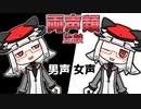 女声を出せるようになったので比較してみた【VTuber アライ子｜切り抜き】