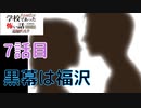 ◆学校であった怖い話1995特別編◆追加ディスク#75 アパシー 朗読実況プレイpart215